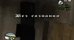 Grand Theft Auto: San Andreas torrent 4