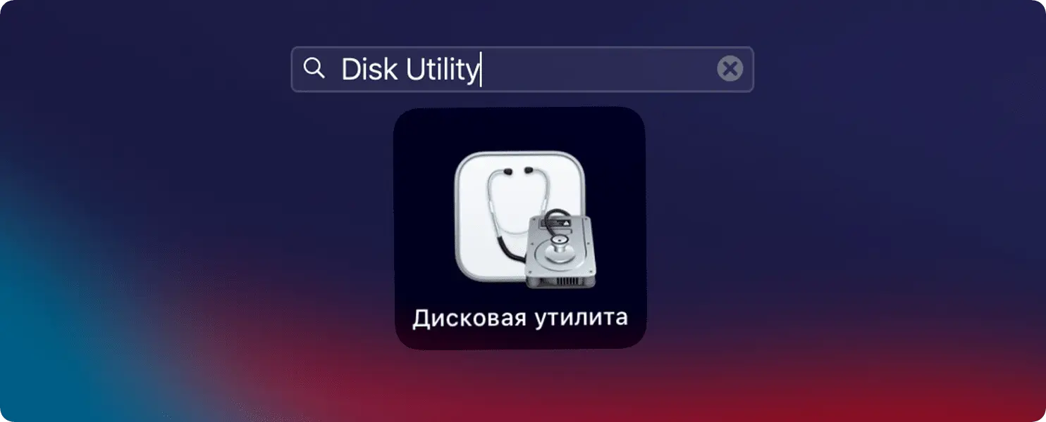Создание загрузочной флешки с macOS